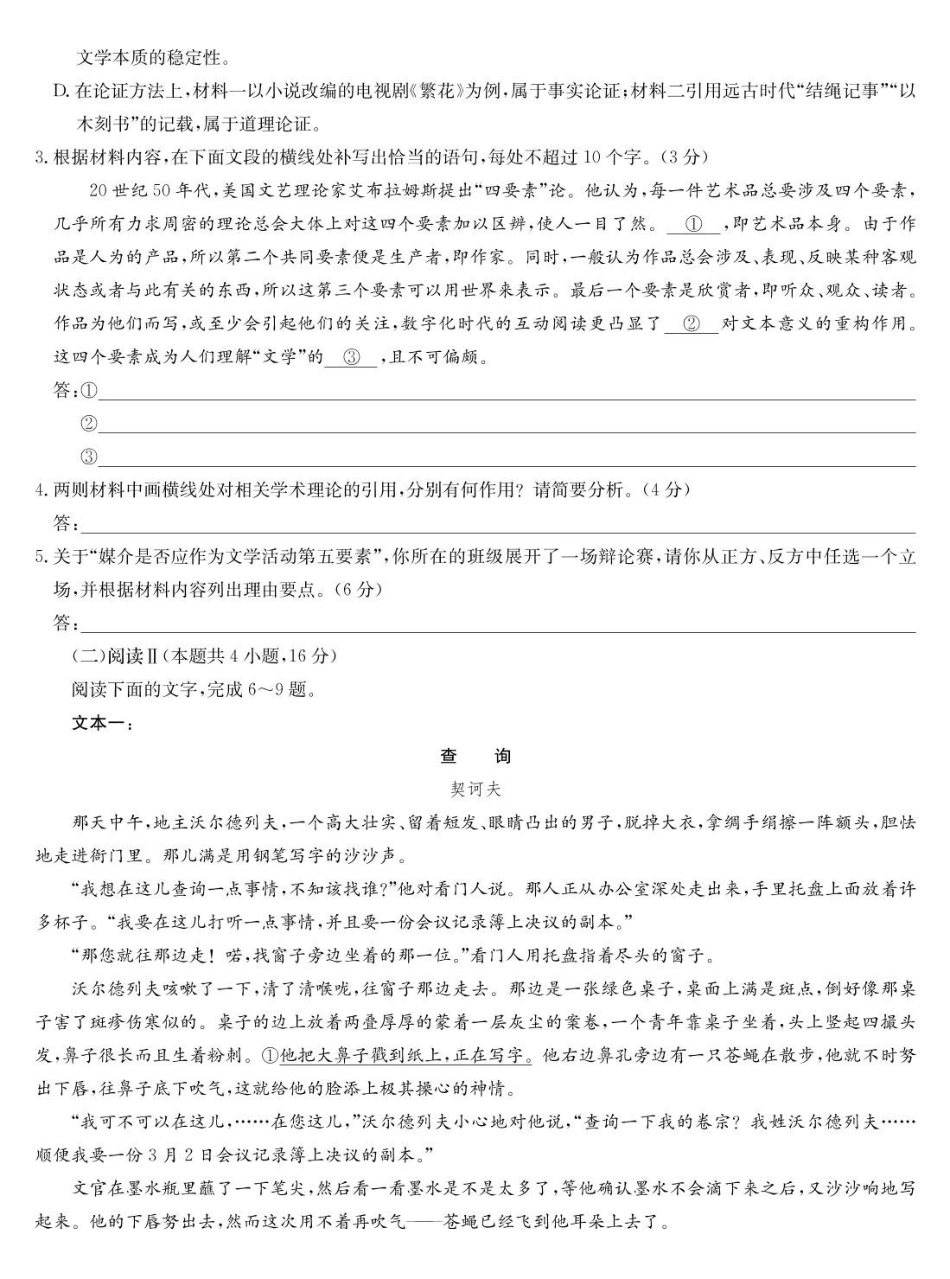 宜春市部分重点中学7月份高一联考语文试卷及答案语文-高一7月质量检测.pdf_第3页