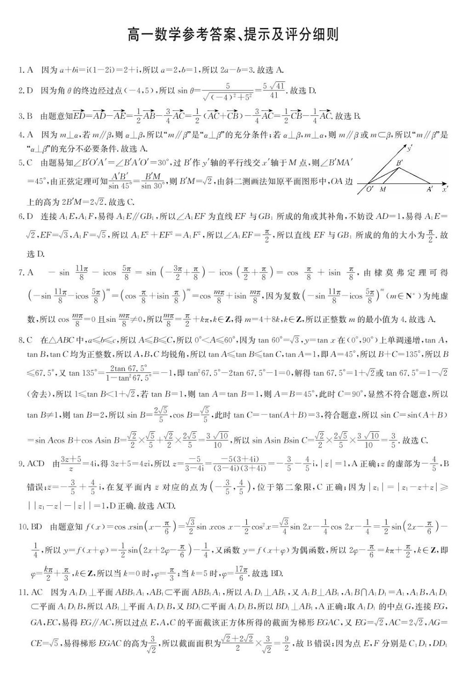 宜春市部分重点中学高一7月份联考数学试卷及答案数学答案-高一7月质量检测(北师大).pdf_第1页