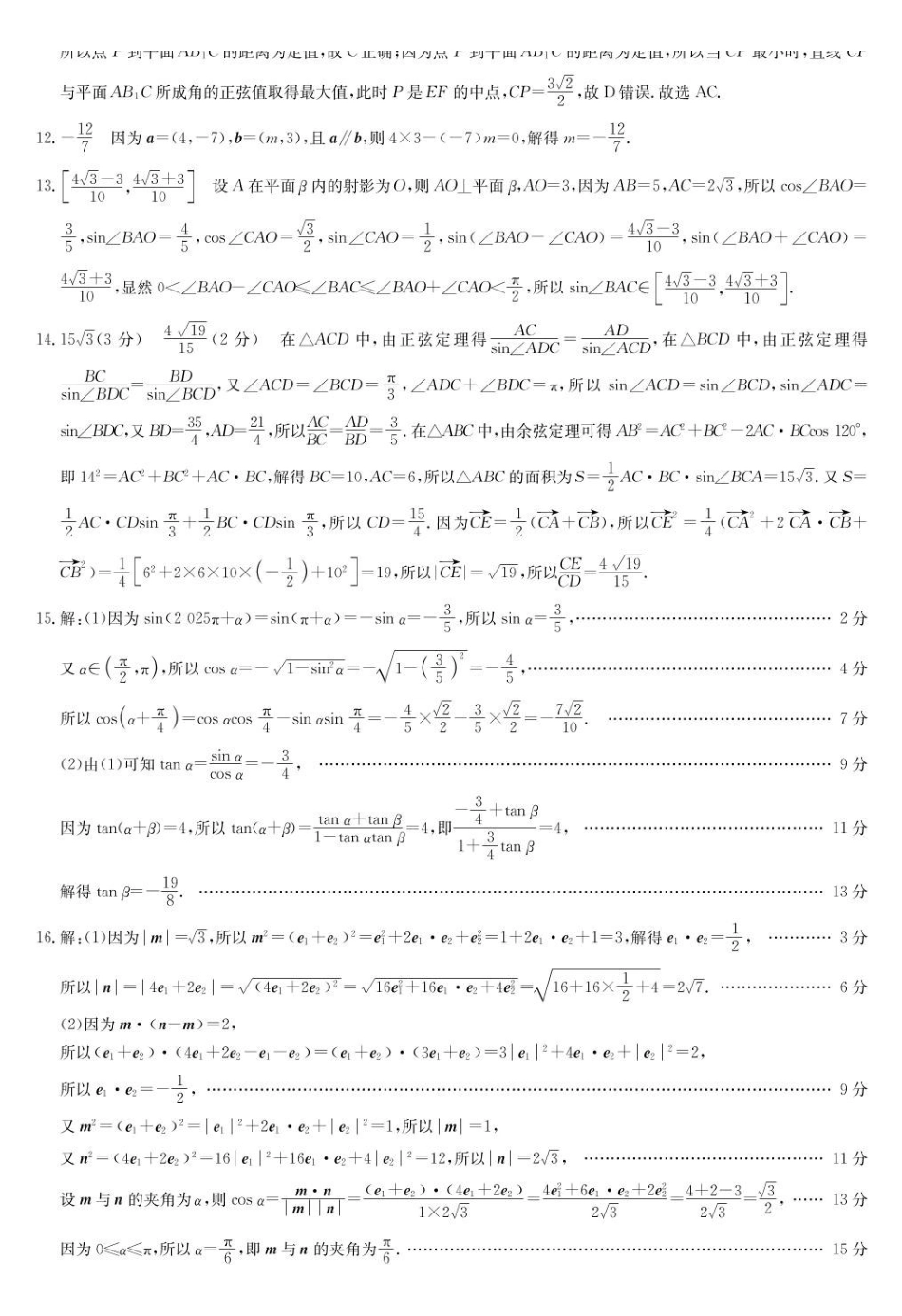 宜春市部分重点中学高一7月份联考数学试卷及答案数学答案-高一7月质量检测(北师大).pdf_第2页