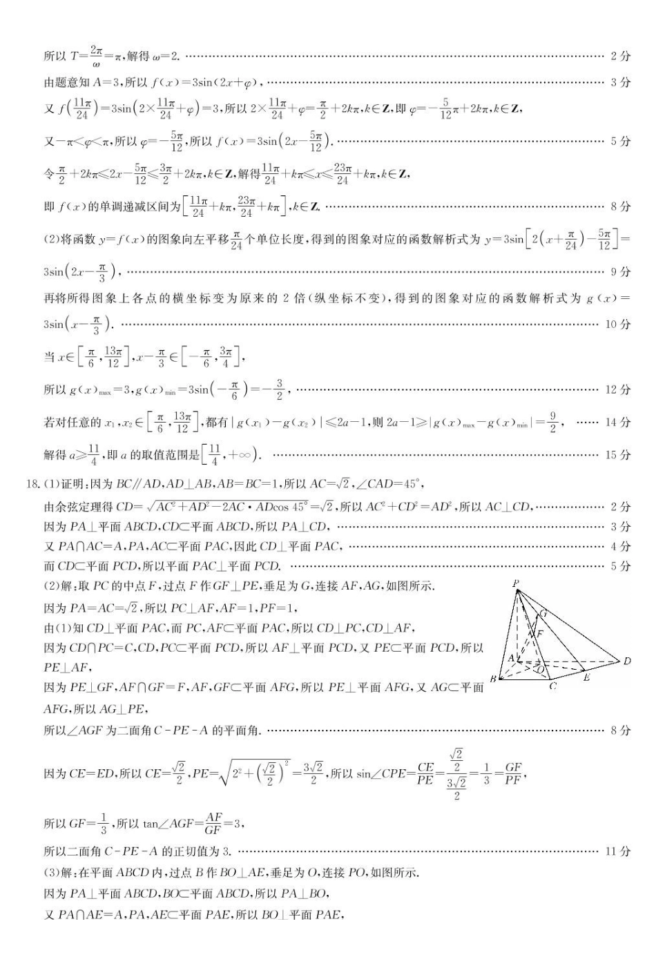 宜春市部分重点中学高一7月份联考数学试卷及答案数学答案-高一7月质量检测(北师大).pdf_第3页