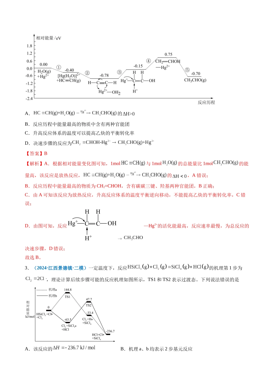 专题05 化学反应与能量(新高考七省专用)(解析版).docx_第2页