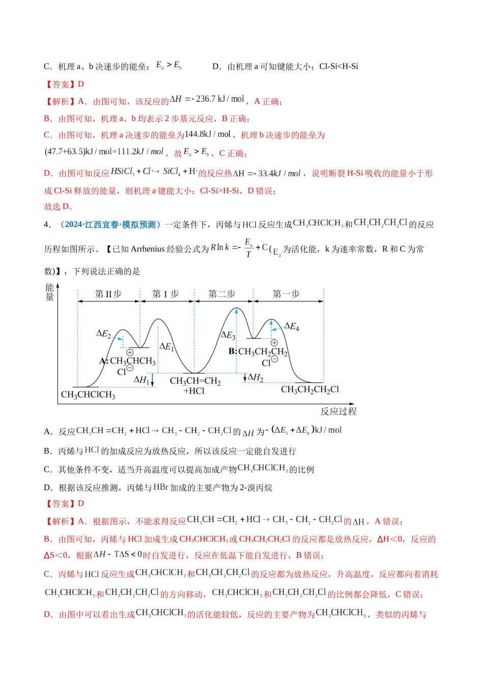 专题05 化学反应与能量(新高考七省专用)(解析版).docx_第3页
