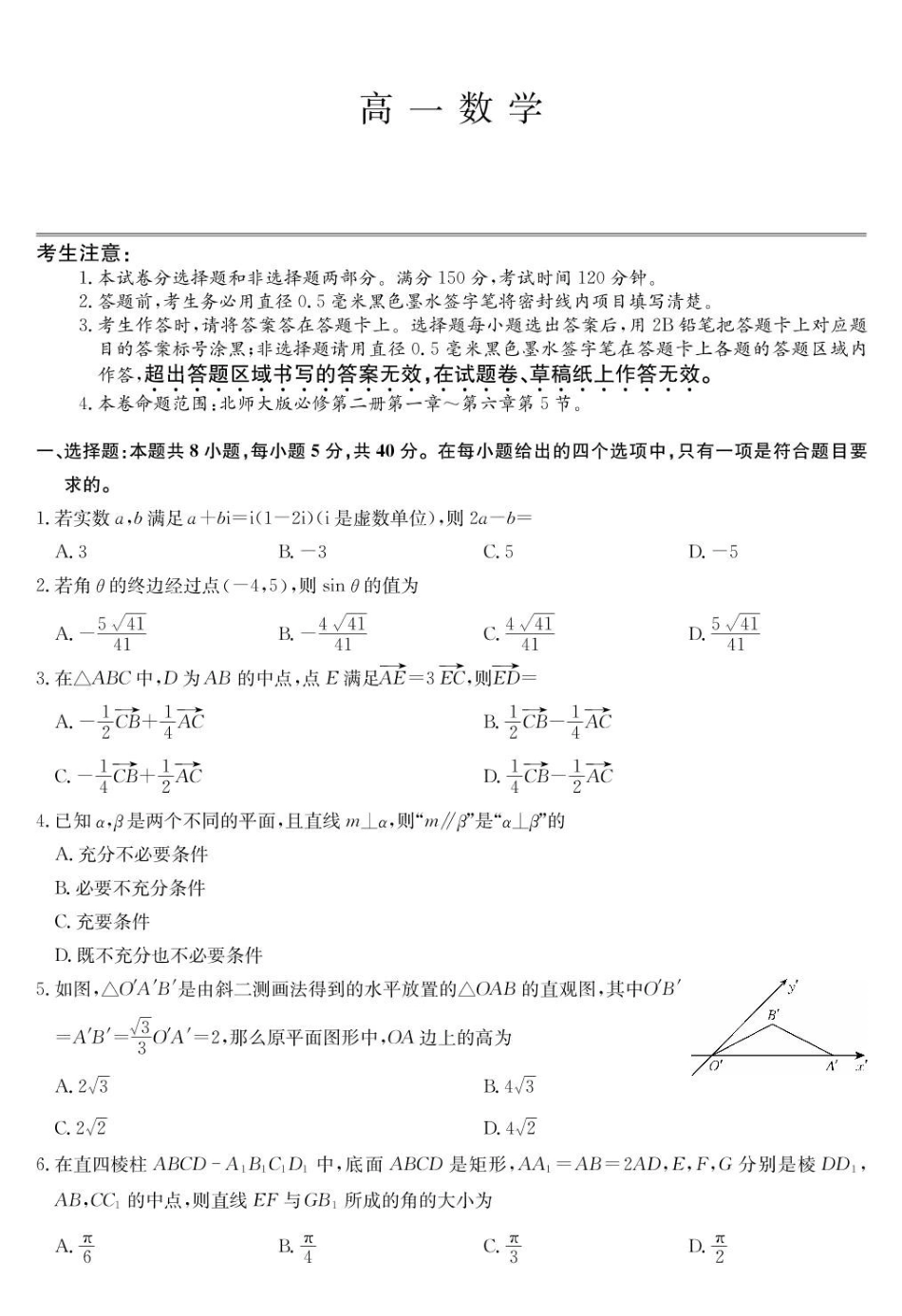 宜春市部分重点中学高一7月份联考数学试卷及答案数学-高一7月质量检测(北师大).pdf_第1页