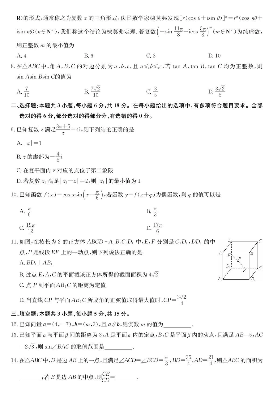 宜春市部分重点中学高一7月份联考数学试卷及答案数学-高一7月质量检测(北师大).pdf_第2页
