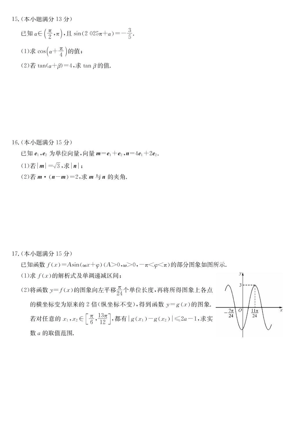 宜春市部分重点中学高一7月份联考数学试卷及答案数学-高一7月质量检测(北师大).pdf_第3页
