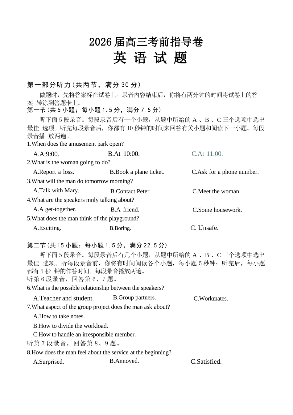 英语(5月21日发布)【官方指导卷】江苏盐城市2026届高三年级考前指导卷(5.20-5.21).docx_第1页