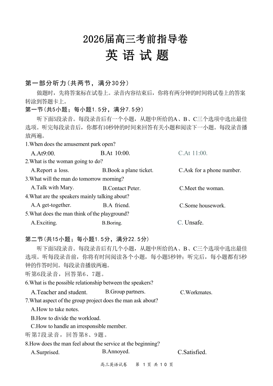 英语(5月21日发布)【官方指导卷】江苏盐城市2026届高三年级考前指导卷(5.20-5.21).pdf_第1页