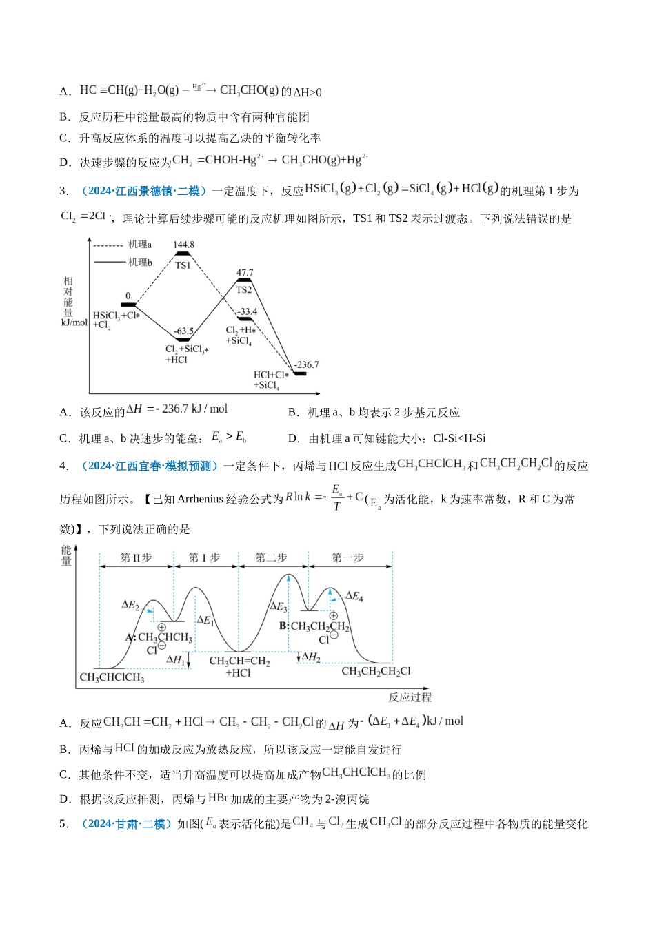 专题05 化学反应与能量(新高考七省专用)(原卷版).docx_第2页