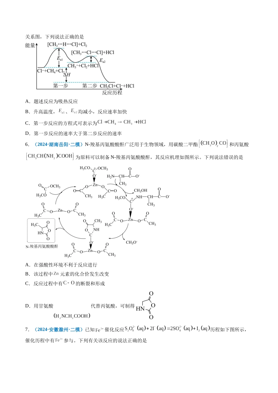 专题05 化学反应与能量(新高考七省专用)(原卷版).docx_第3页