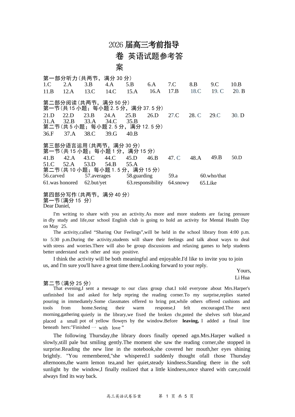 英语(5月21日发布)答案【官方指导卷】江苏盐城市2026届高三年级考前指导卷(5.20-5.21).docx_第1页