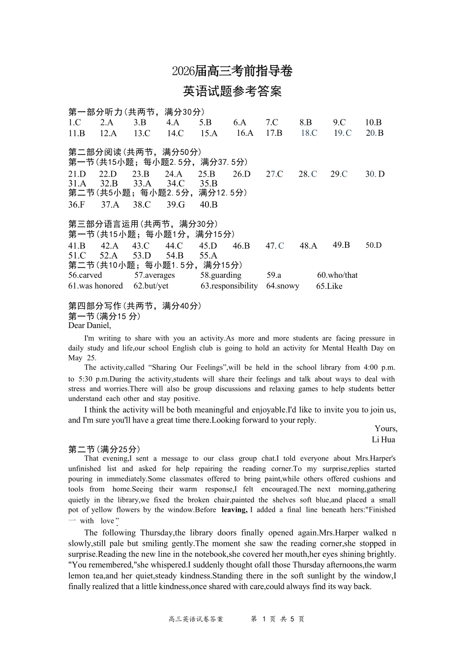 英语(5月21日发布)答案【官方指导卷】江苏盐城市2026届高三年级考前指导卷(5.20-5.21).pdf_第1页