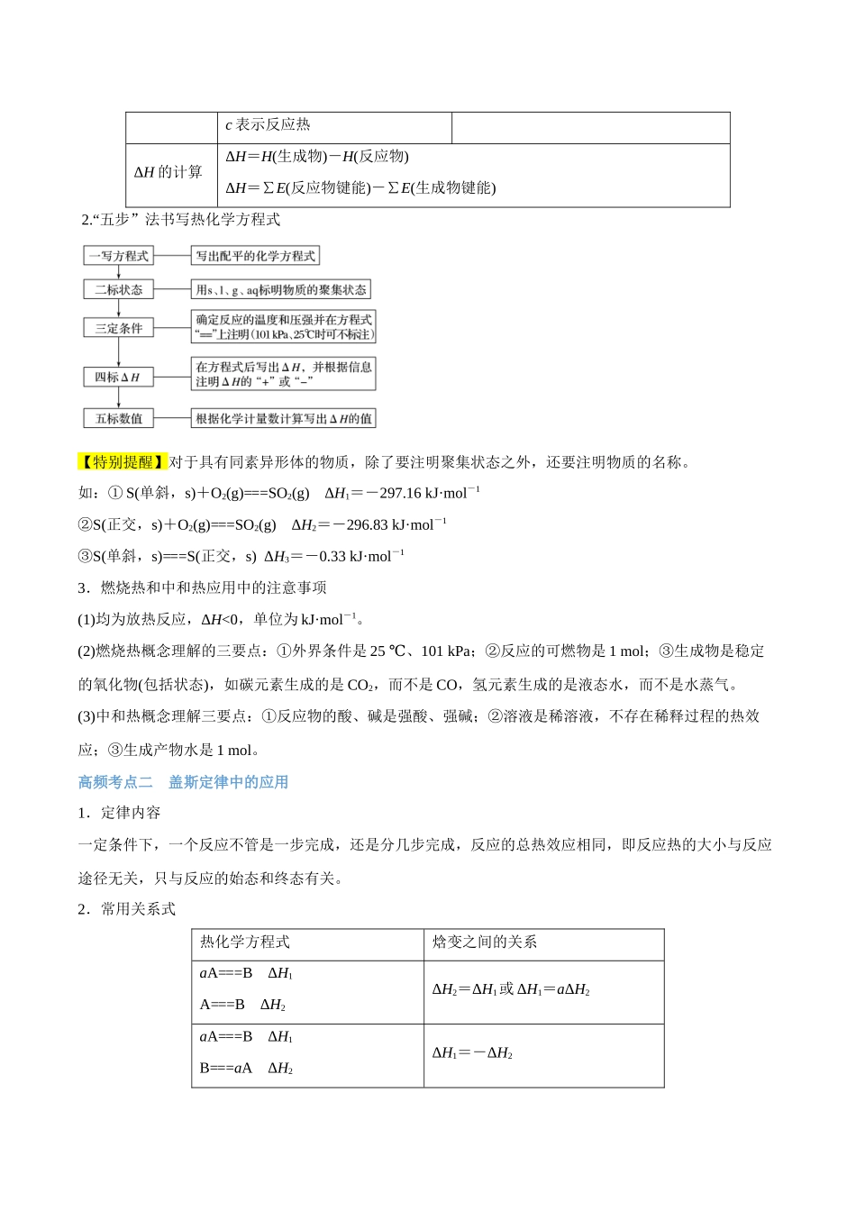 专题05 化学反应中的能量变化 讲义(考情+考点+跟踪训练).docx_第2页