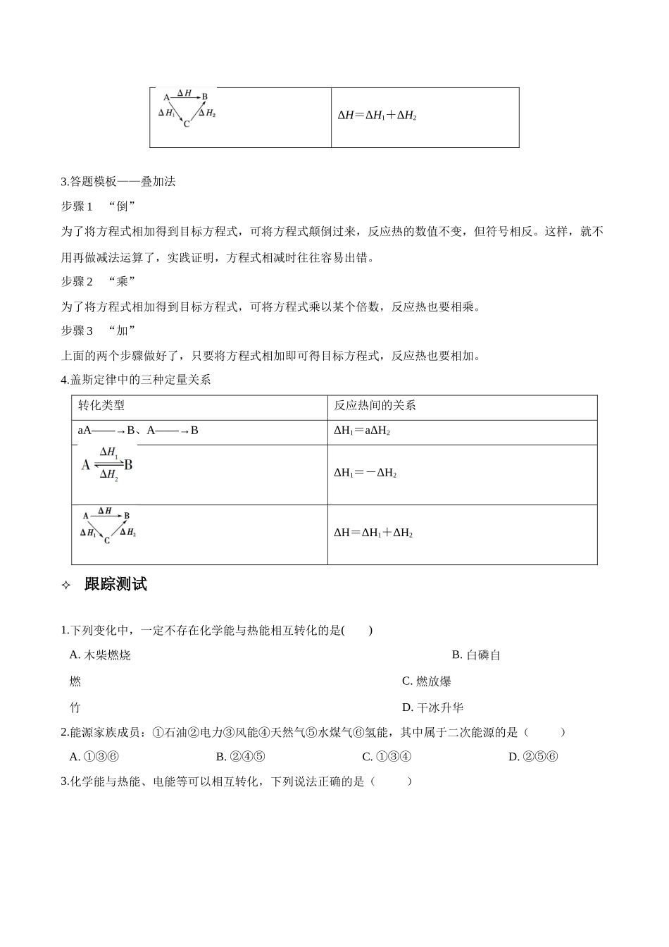专题05 化学反应中的能量变化 讲义(考情+考点+跟踪训练).docx_第3页