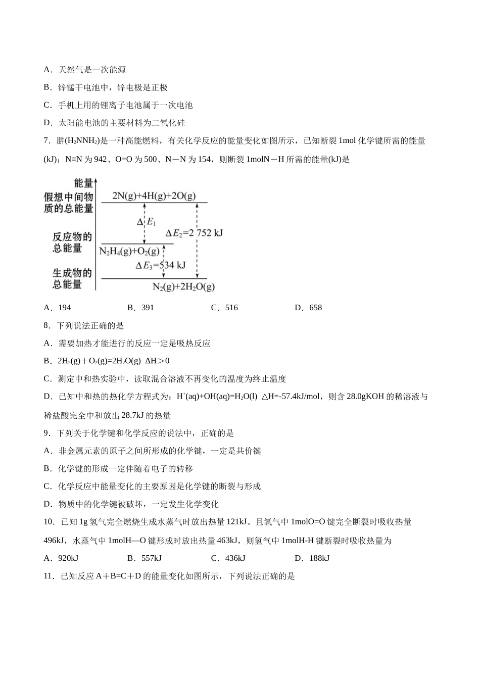 专题05 化学反应中的能量变化(习题).docx_第2页