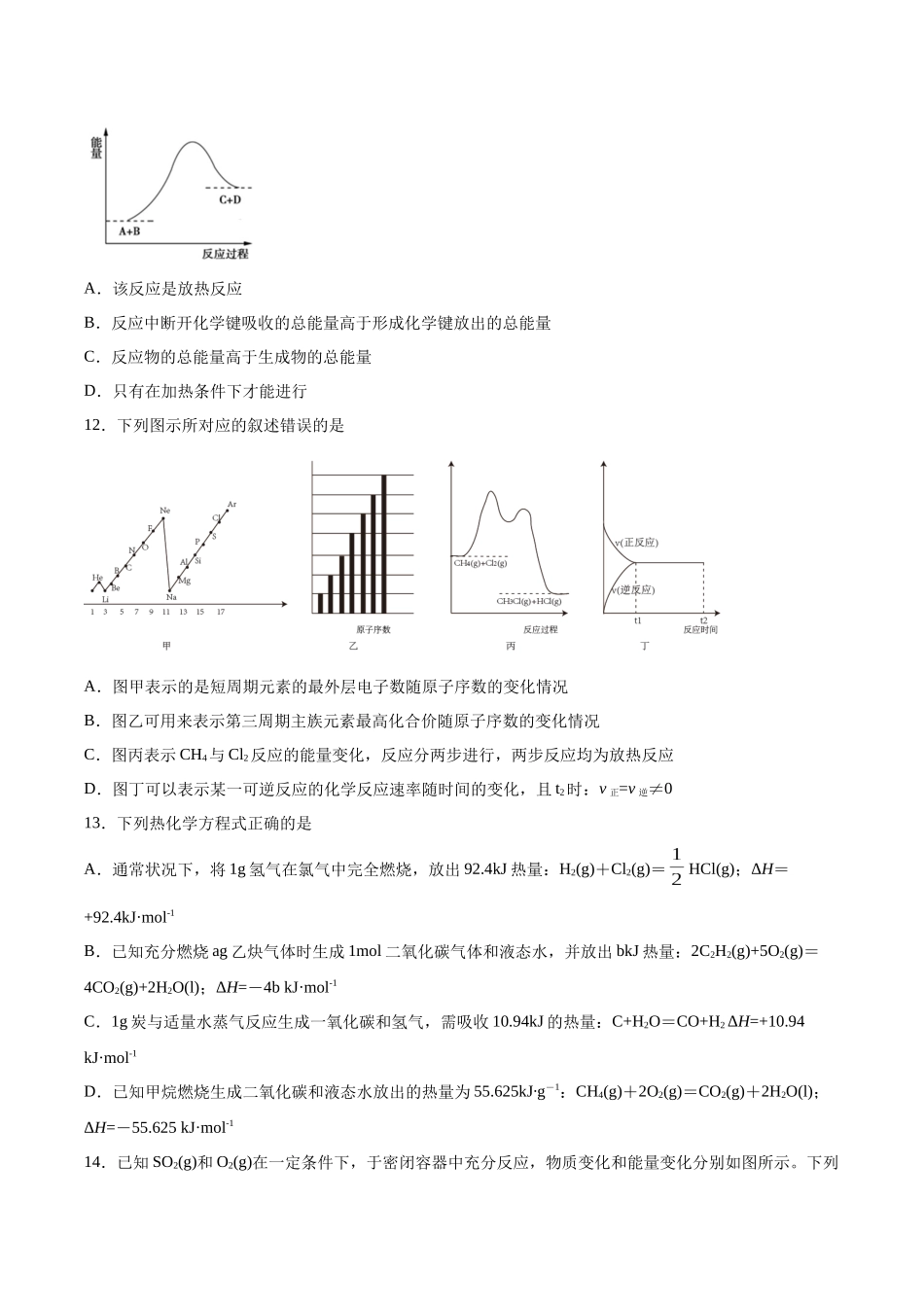 专题05 化学反应中的能量变化(习题).docx_第3页