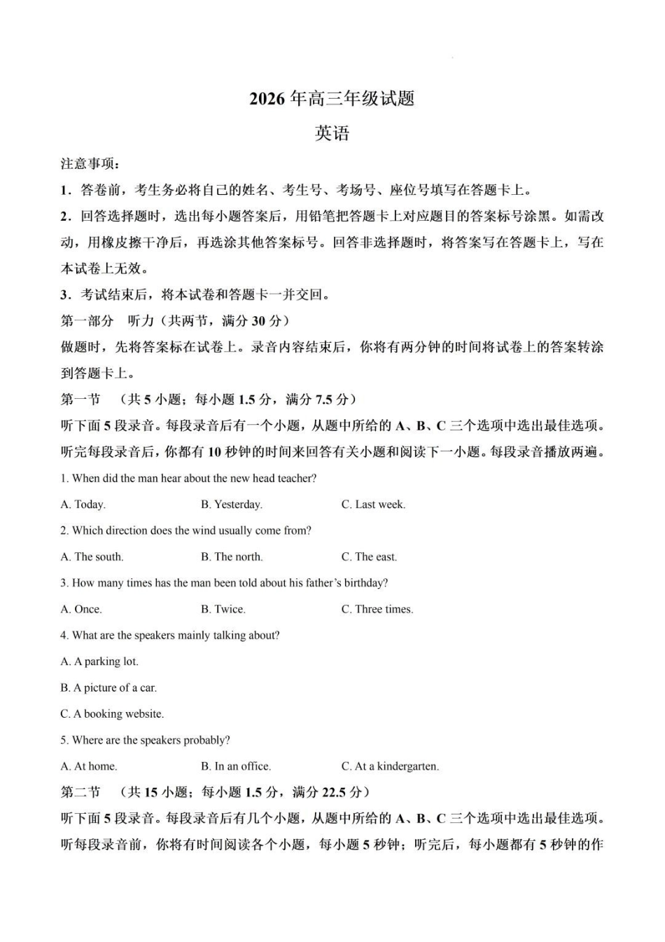 英语(5月22日发布)江苏徐州市2026届高三模拟预测暨考前打靶卷(5月20日-5.22日).pdf_第1页
