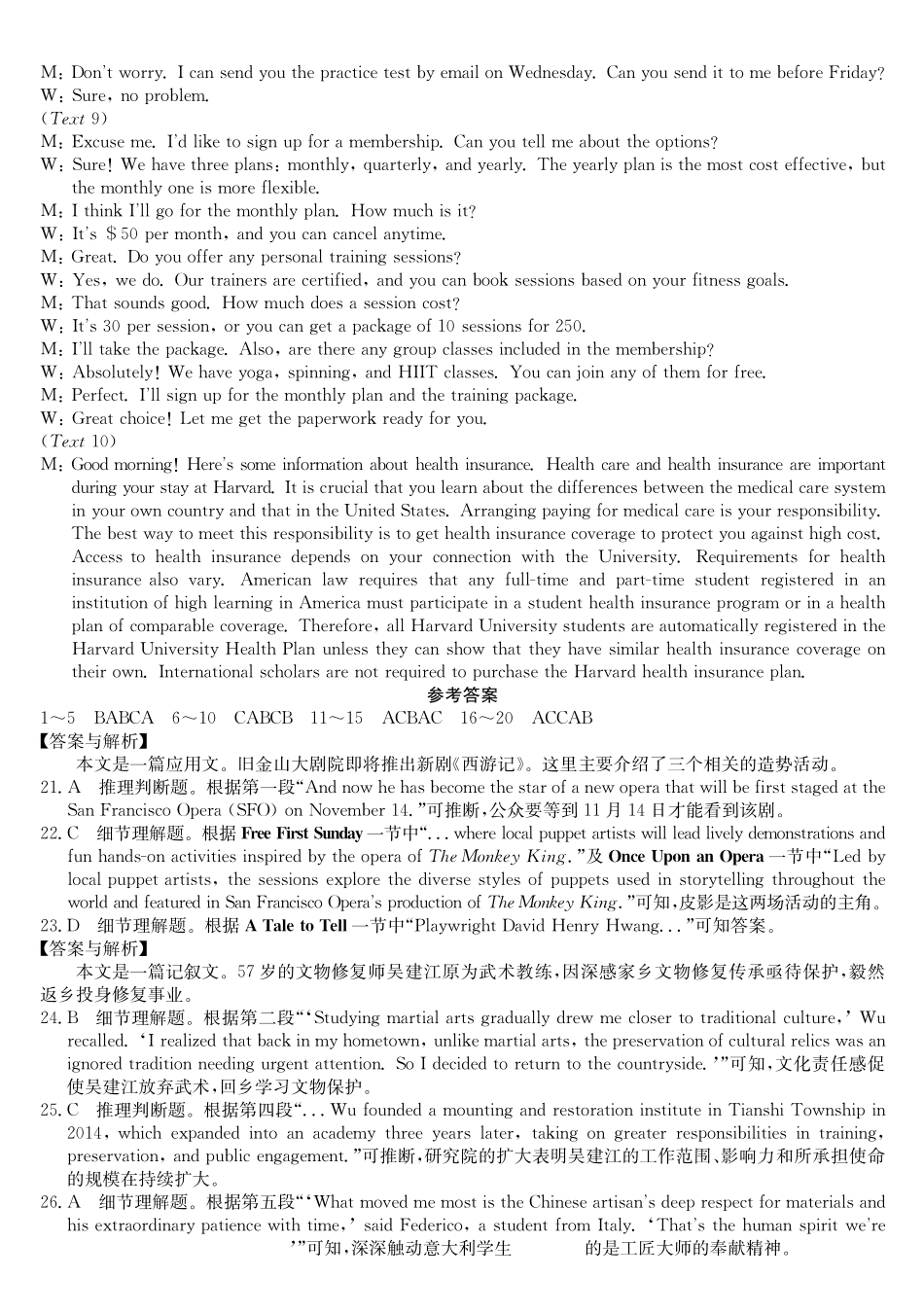 英语(26-T-639C)答案黑吉辽名校2026年普通高等学校招生统一考试黑吉辽名校联合考试(三)(26-T-639C)(5.25-5.26).pdf_第2页