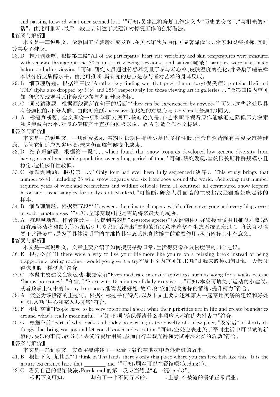 英语(26-T-639C)答案黑吉辽名校2026年普通高等学校招生统一考试黑吉辽名校联合考试(三)(26-T-639C)(5.25-5.26).pdf_第3页
