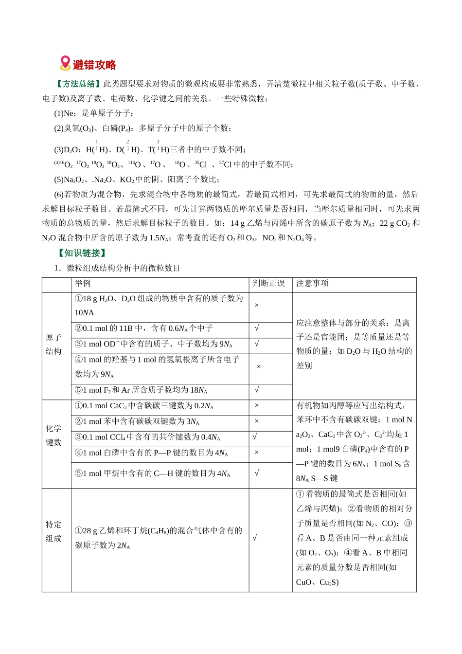 专题05 化学计量与NA应用陷阱(易错专练)(全国通用)(学生版).docx_第3页