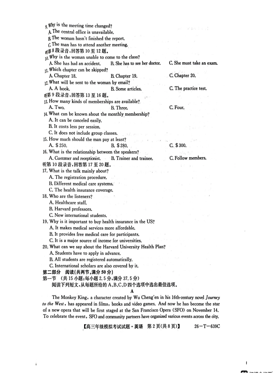 英语(26-T-639C)黑吉辽名校2026年普通高等学校招生统一考试黑吉辽名校联合考试(三)(26-T-639C)(5.25-5.26).pdf_第2页