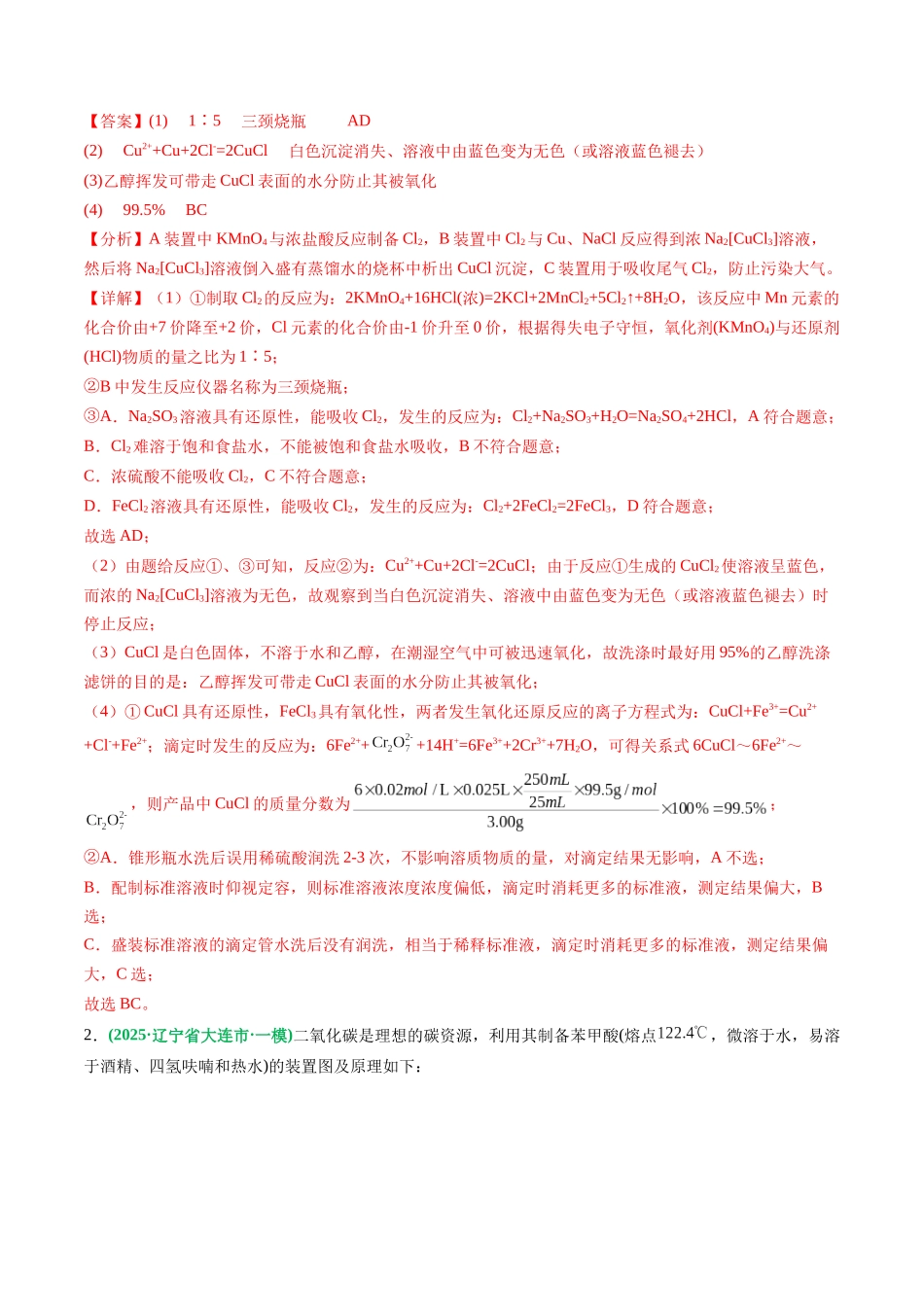 专题05 实验综合题 工艺流程题(教师版).docx_第2页