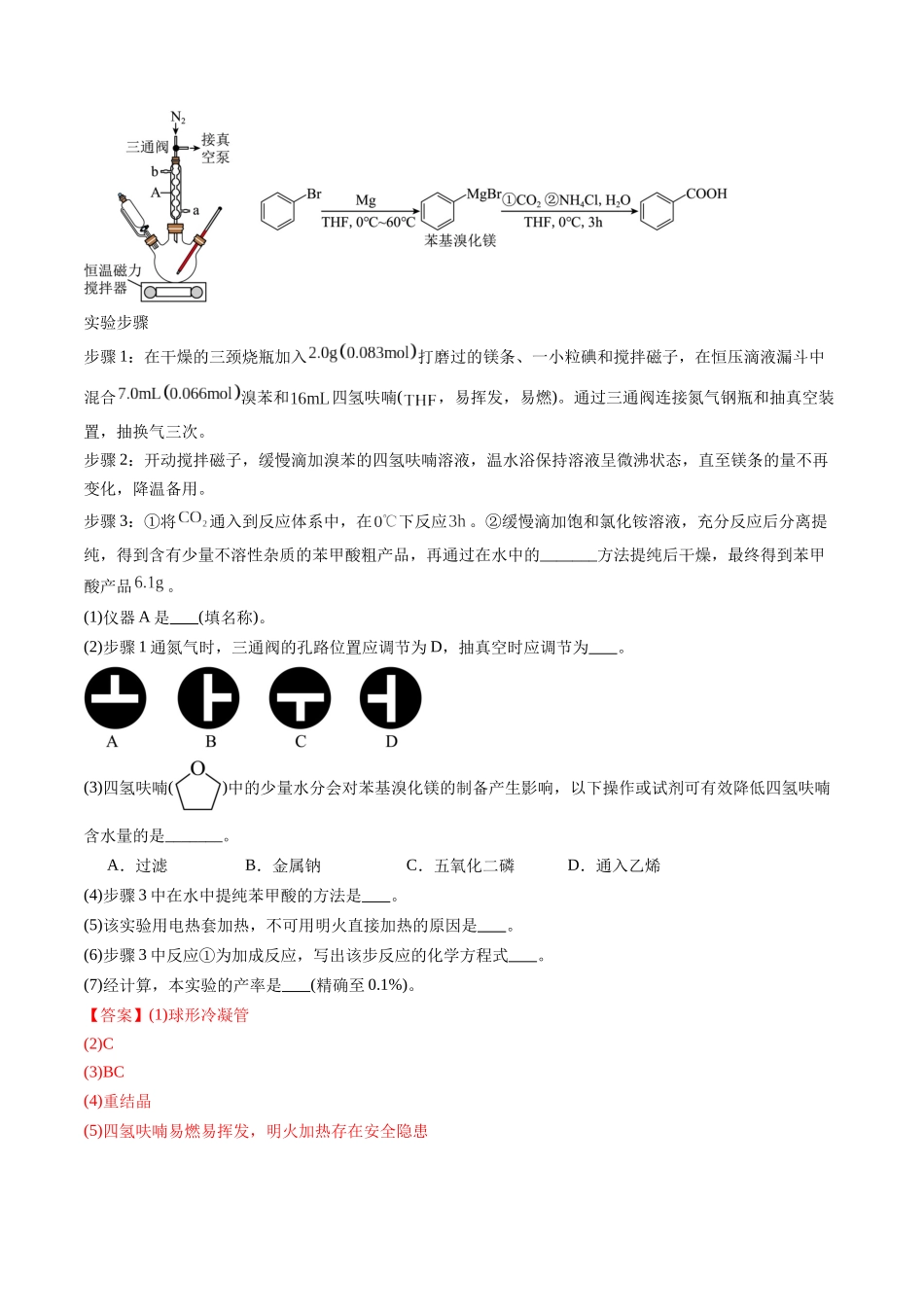 专题05 实验综合题 工艺流程题(教师版).docx_第3页