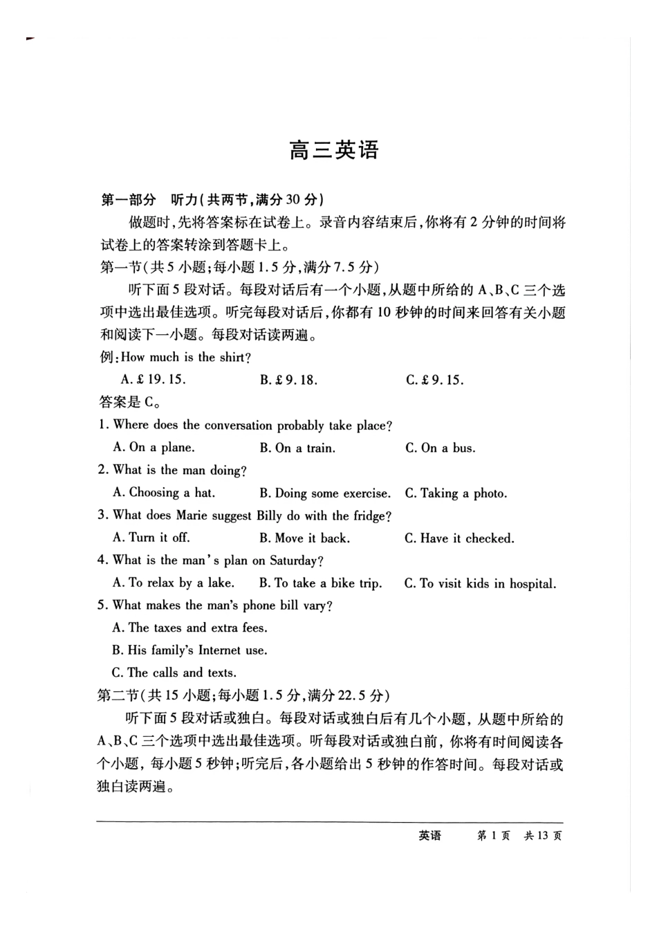 英语(上标HN)【模考联考届最强法务联考最后一卷】河南部分地区高中2026届高三年级考前适应性测试(上标HN202605)(5.25-5.27).pdf_第1页