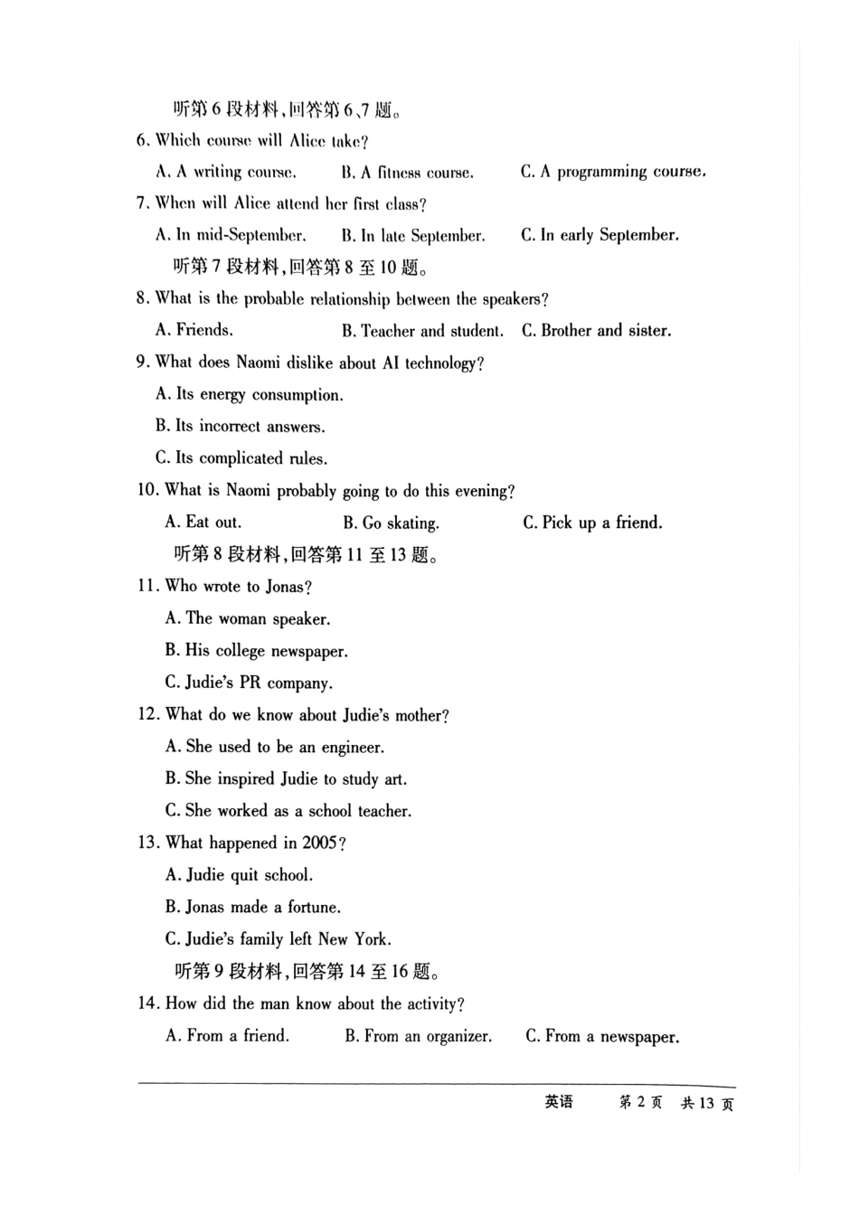 英语(上标HN)【模考联考届最强法务联考最后一卷】河南部分地区高中2026届高三年级考前适应性测试(上标HN202605)(5.25-5.27).pdf_第2页