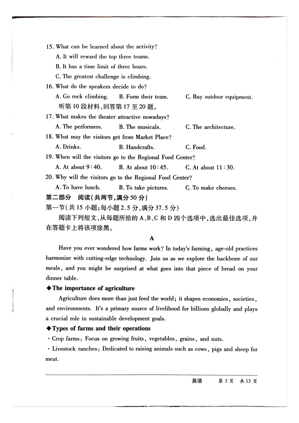 英语(上标HN)【模考联考届最强法务联考最后一卷】河南部分地区高中2026届高三年级考前适应性测试(上标HN202605)(5.25-5.27).pdf_第3页
