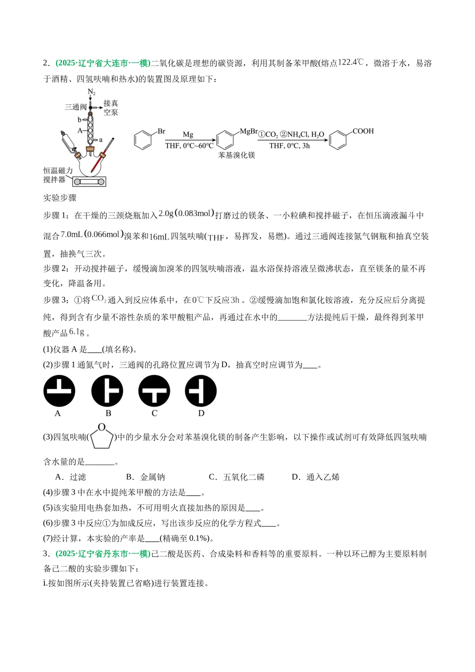 专题05 实验综合题 工艺流程题(学生版).docx_第2页