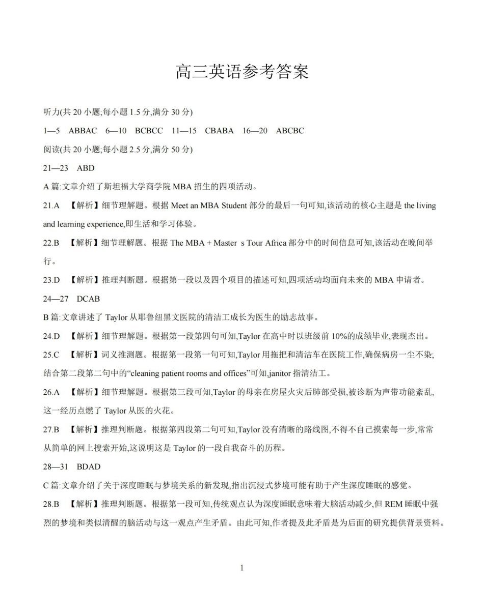 英语(下标YN)答案云南部分学校GolidenSuny联考2026届高三下学期5月14-15日百万大联考(下标YN)(5.14-5.15).pdf_第1页