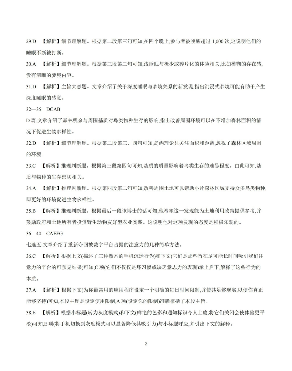英语(下标YN)答案云南部分学校GolidenSuny联考2026届高三下学期5月14-15日百万大联考(下标YN)(5.14-5.15).pdf_第2页