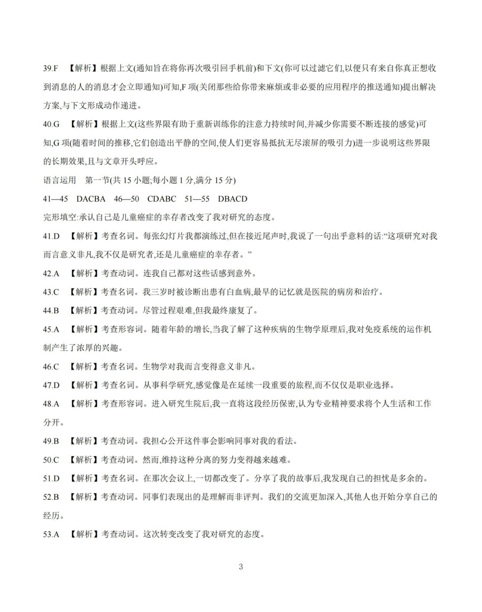 英语(下标YN)答案云南部分学校GolidenSuny联考2026届高三下学期5月14-15日百万大联考(下标YN)(5.14-5.15).pdf_第3页