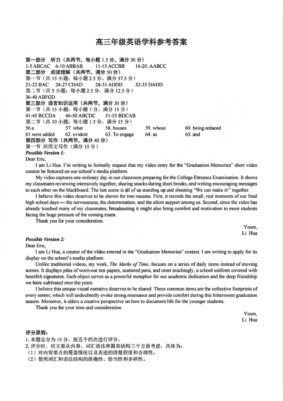 英语【北斗星盟最后一考】浙江北斗星盟2026年高三年级5月适应性联考(5.27-5.29)(1).pdf_第1页
