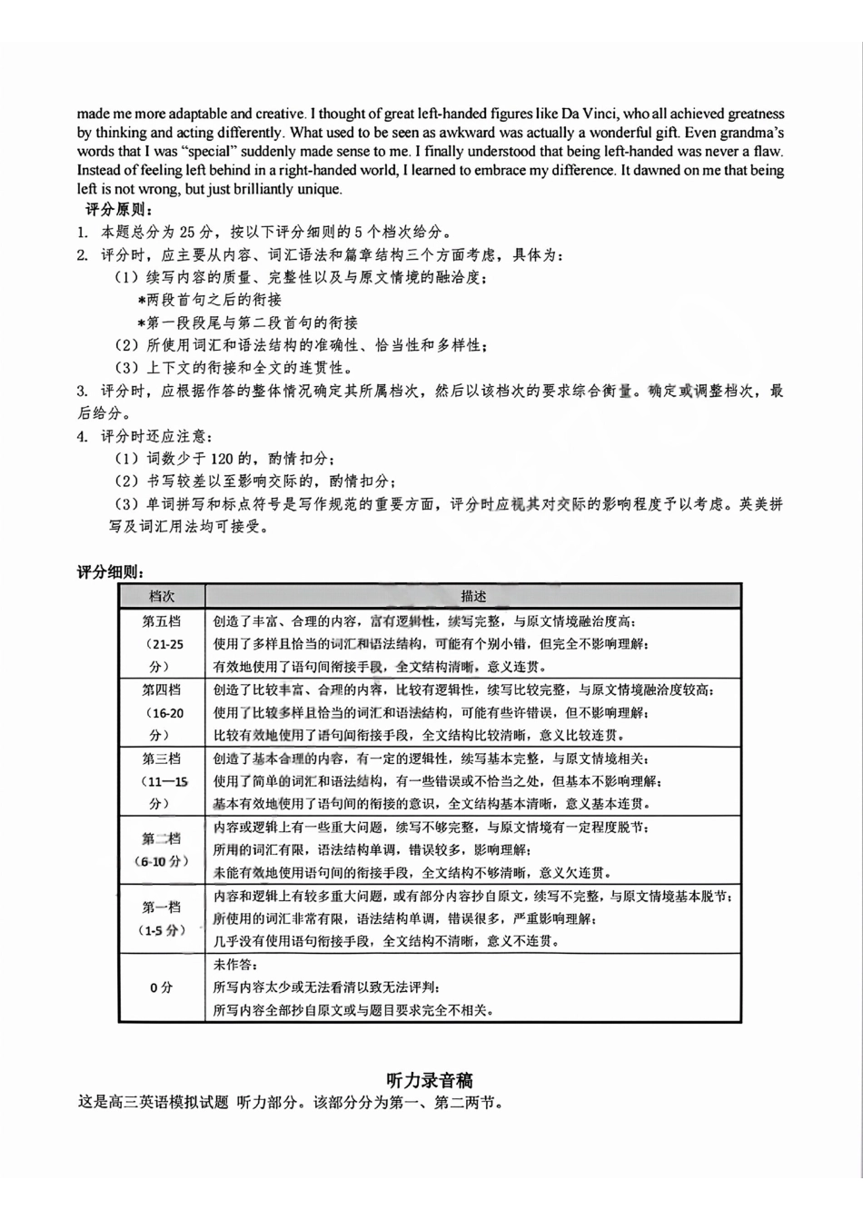 英语【北斗星盟最后一考】浙江北斗星盟2026年高三年级5月适应性联考(5.27-5.29)(1).pdf_第3页