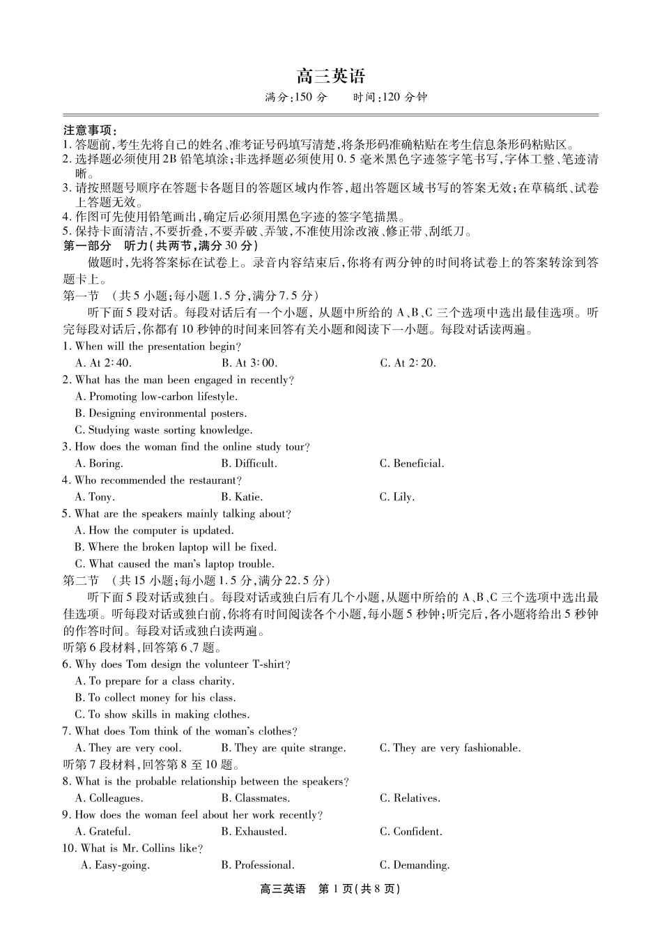 英语【鼎尖最后一考】安徽鼎尖联考2025-2026学年高三年级最后一卷(5.29-5.30).pdf_第1页