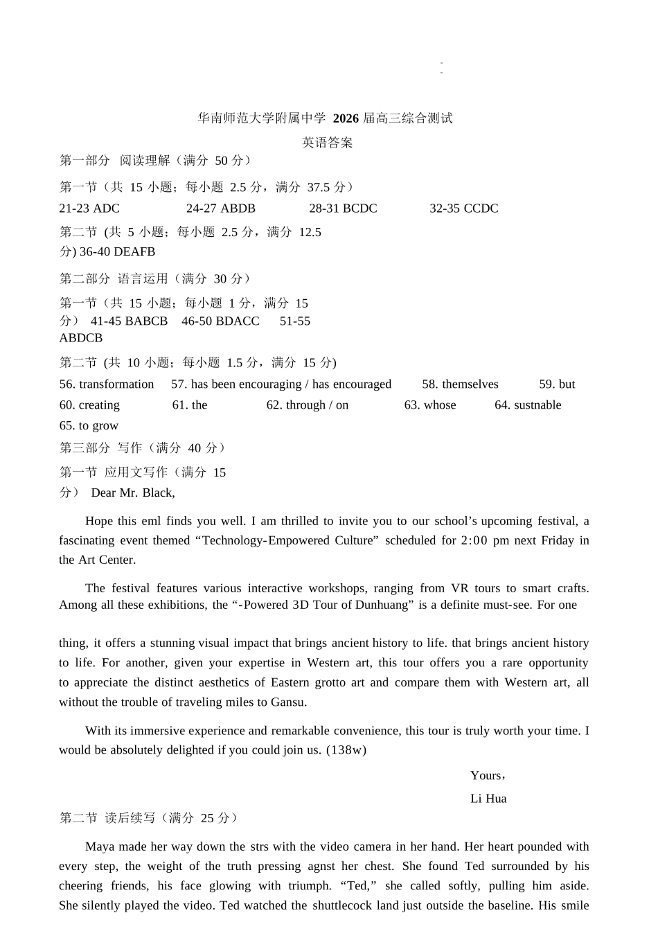 英语【广东第一校】广东广州市华南师范大学附属中学2026届高三综合测试(最后一考)(5.25-5.26)(1).docx_第1页