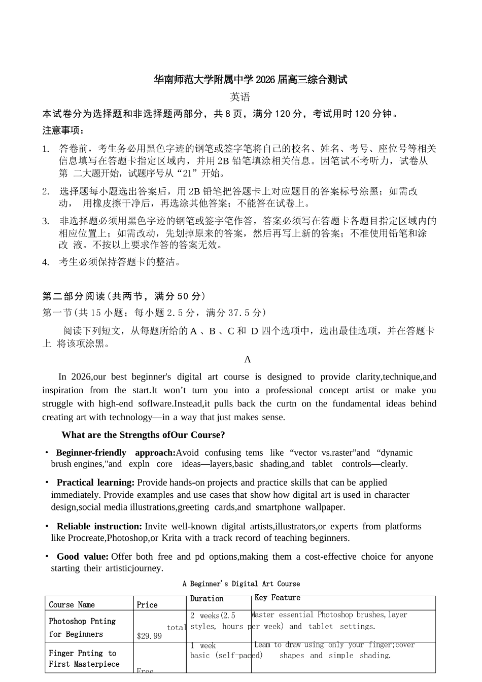 英语【广东第一校】广东广州市华南师范大学附属中学2026届高三综合测试(最后一考)(5.25-5.26).docx_第1页