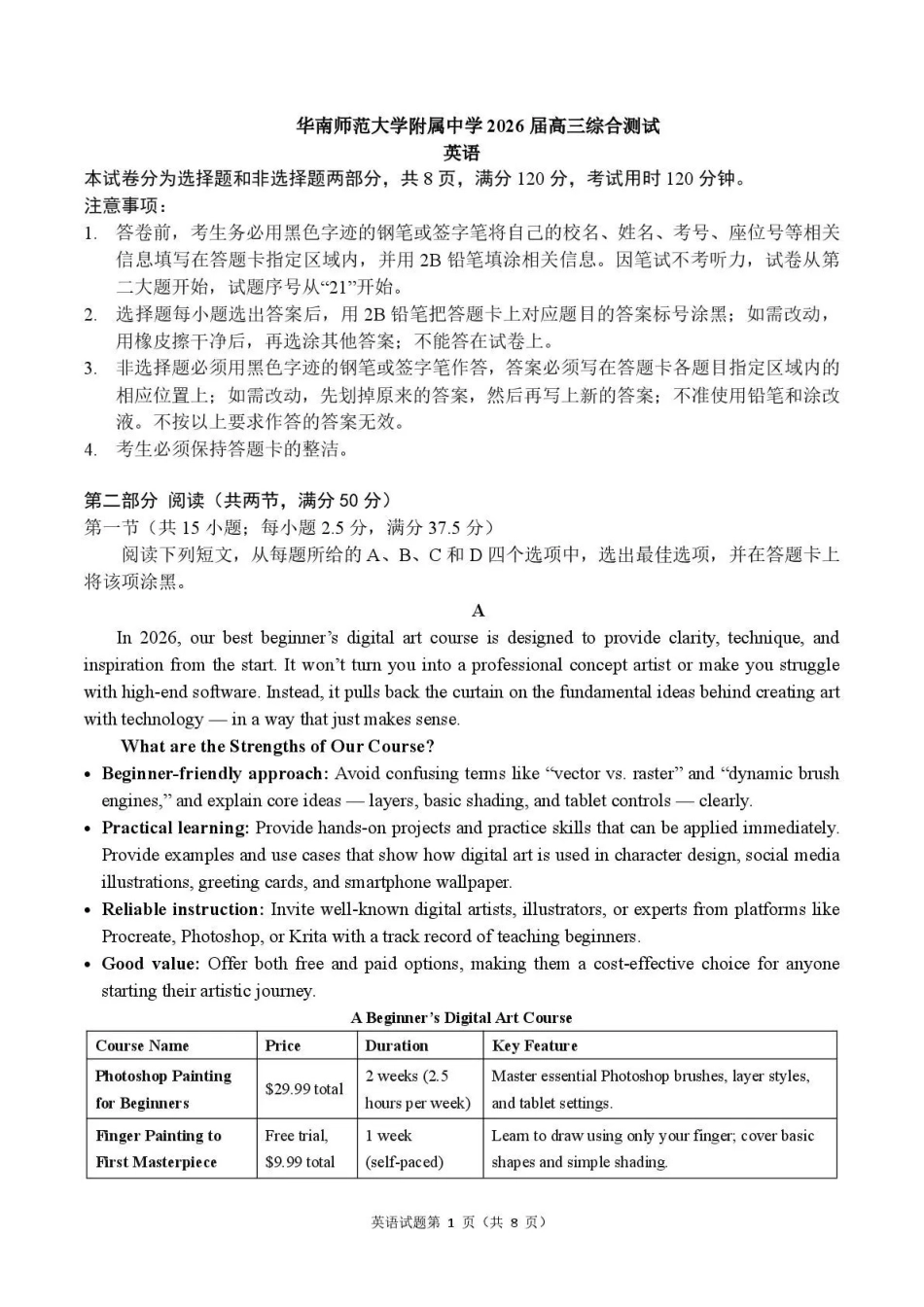 英语【广东第一校】广东广州市华南师范大学附属中学2026届高三综合测试(最后一考)(5.25-5.26).pdf_第1页