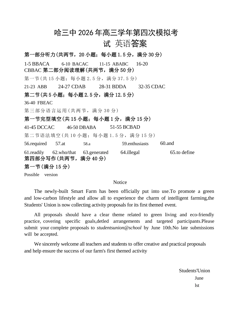 英语【哈三中最后一卷】黑龙江哈尔滨市哈三中2026年高三学年第四次模拟考试(哈三中高三四模)(5.27-5.29)(1).docx_第1页