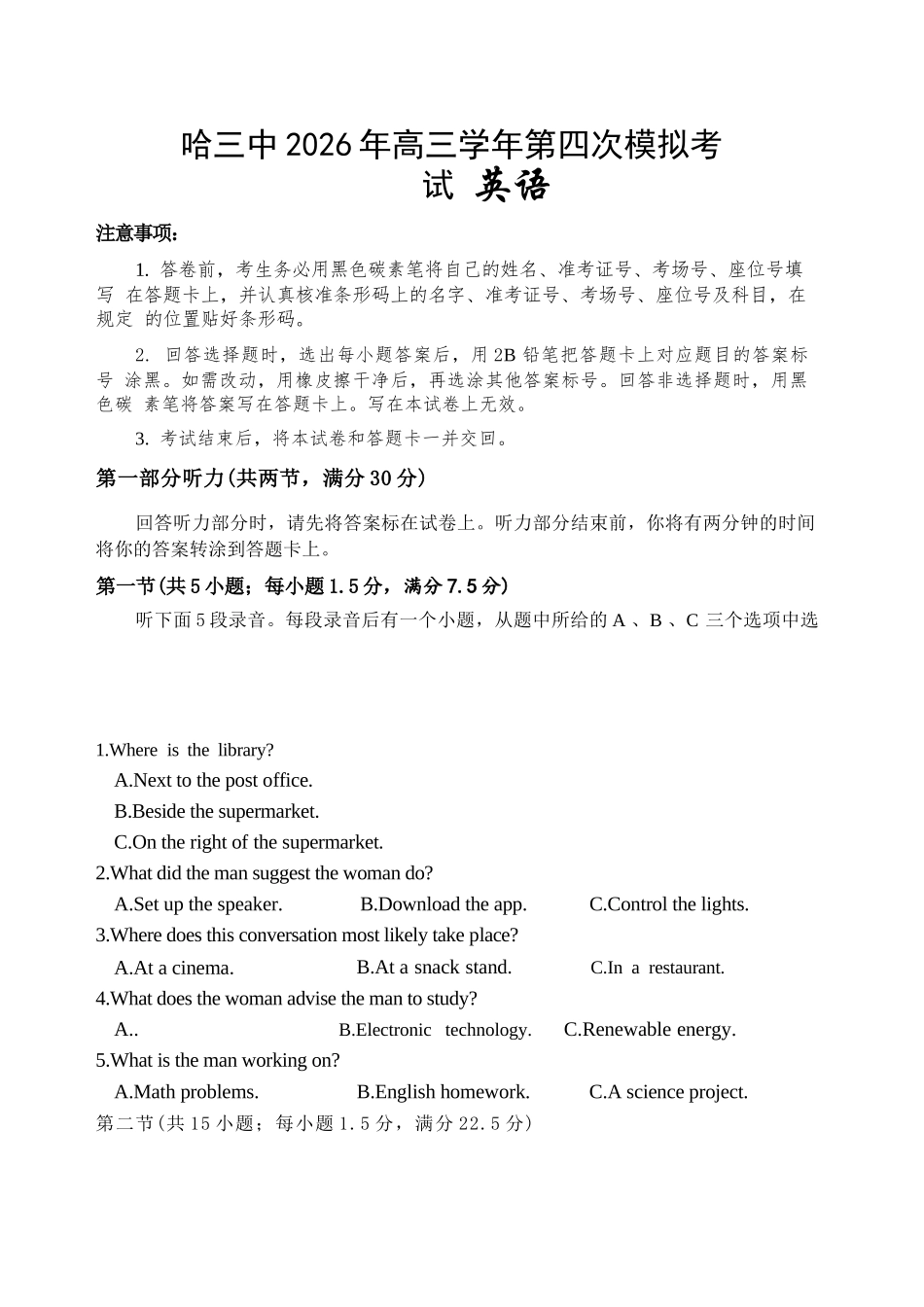 英语【哈三中最后一卷】黑龙江哈尔滨市哈三中2026年高三学年第四次模拟考试(哈三中高三四模)(5.27-5.29).docx_第1页