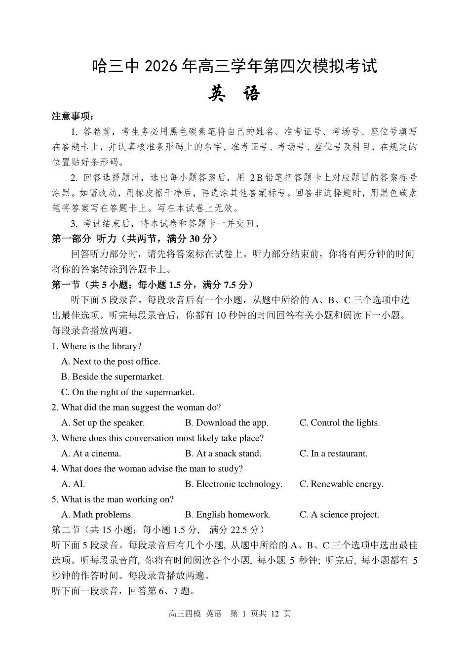 英语【哈三中最后一卷】黑龙江哈尔滨市哈三中2026年高三学年第四次模拟考试(哈三中高三四模)(5.27-5.29).pdf_第1页