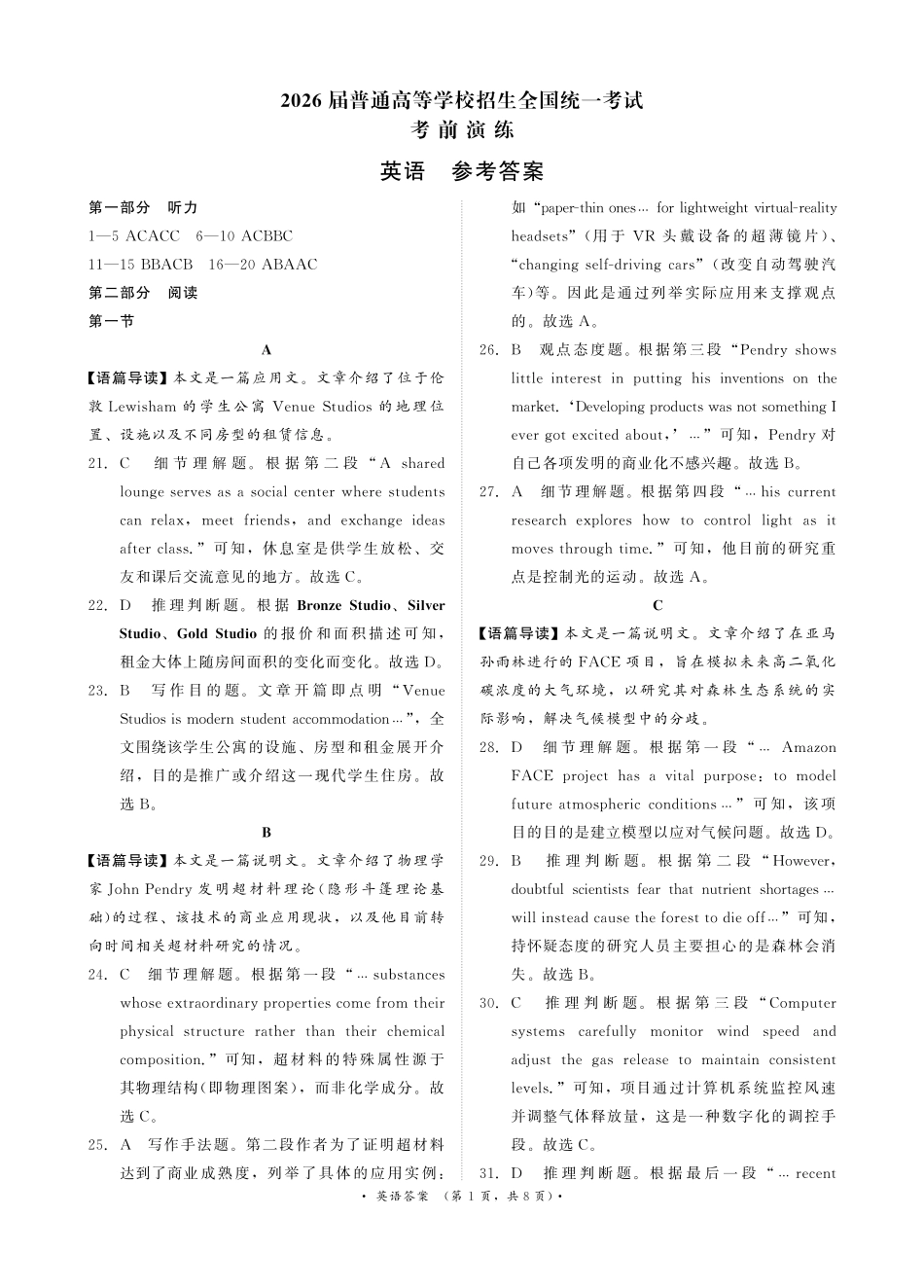 英语【河南第一模考】【青桐鸣最后一卷】河南2026届普通高等学校招生全国统一考试暨青桐鸣2026届高三年级5月联考暨考前演练(5.28-5.29)(1).pdf_第1页