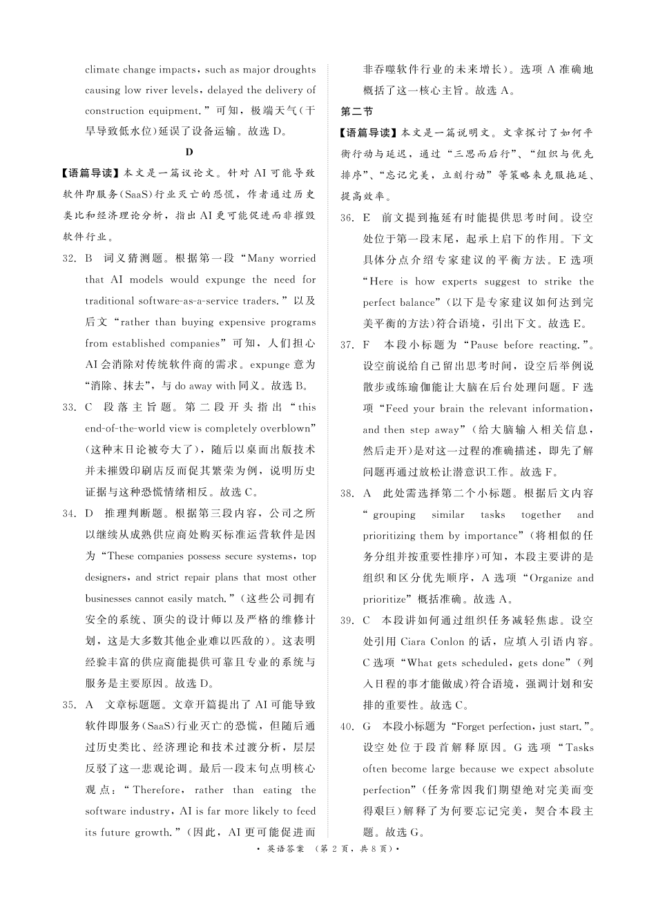 英语【河南第一模考】【青桐鸣最后一卷】河南2026届普通高等学校招生全国统一考试暨青桐鸣2026届高三年级5月联考暨考前演练(5.28-5.29)(1).pdf_第2页