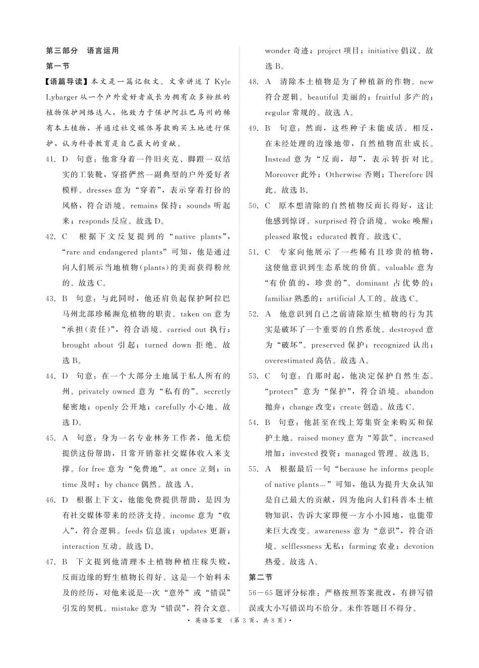 英语【河南第一模考】【青桐鸣最后一卷】河南2026届普通高等学校招生全国统一考试暨青桐鸣2026届高三年级5月联考暨考前演练(5.28-5.29)(1).pdf_第3页