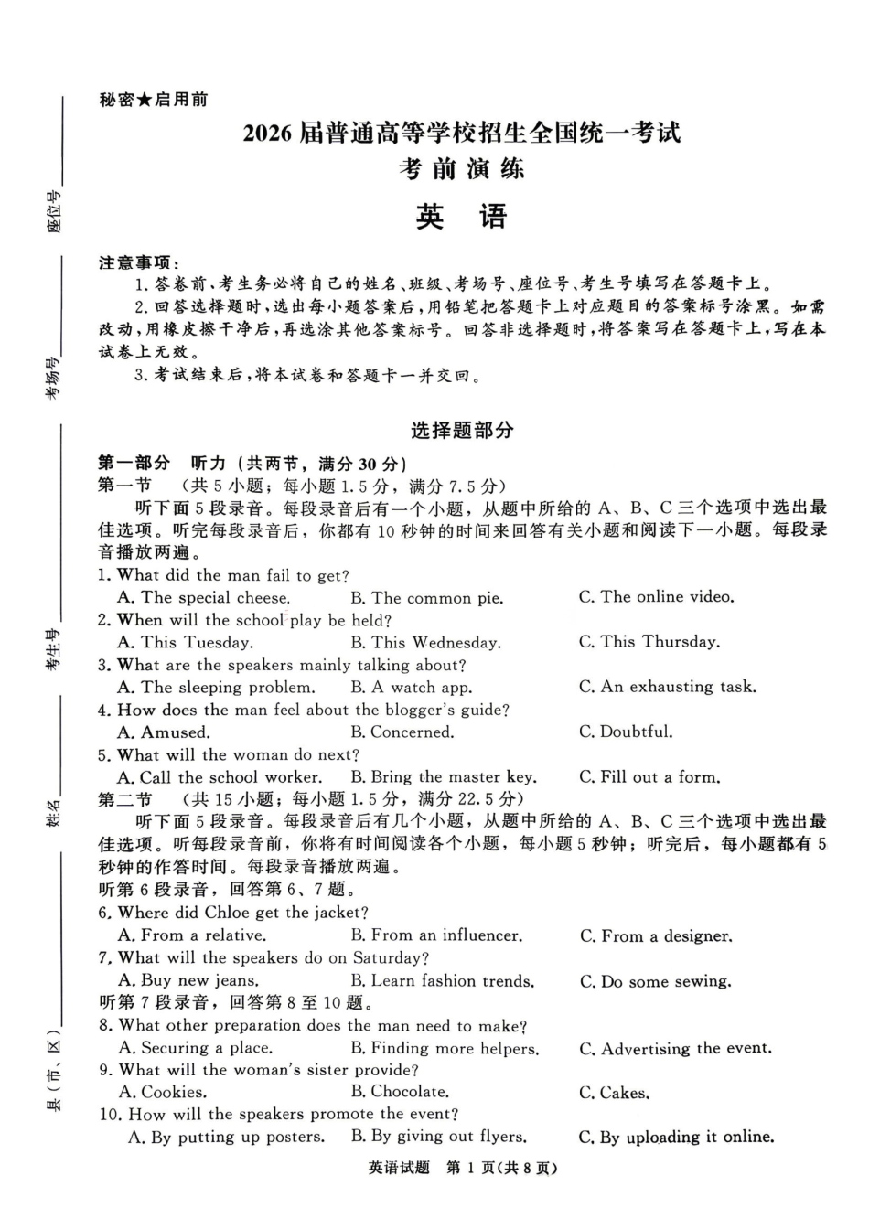 英语【河南第一模考】【青桐鸣最后一卷】河南2026届普通高等学校招生全国统一考试暨青桐鸣2026届高三年级5月联考暨考前演练(5.28-5.29).pdf_第1页