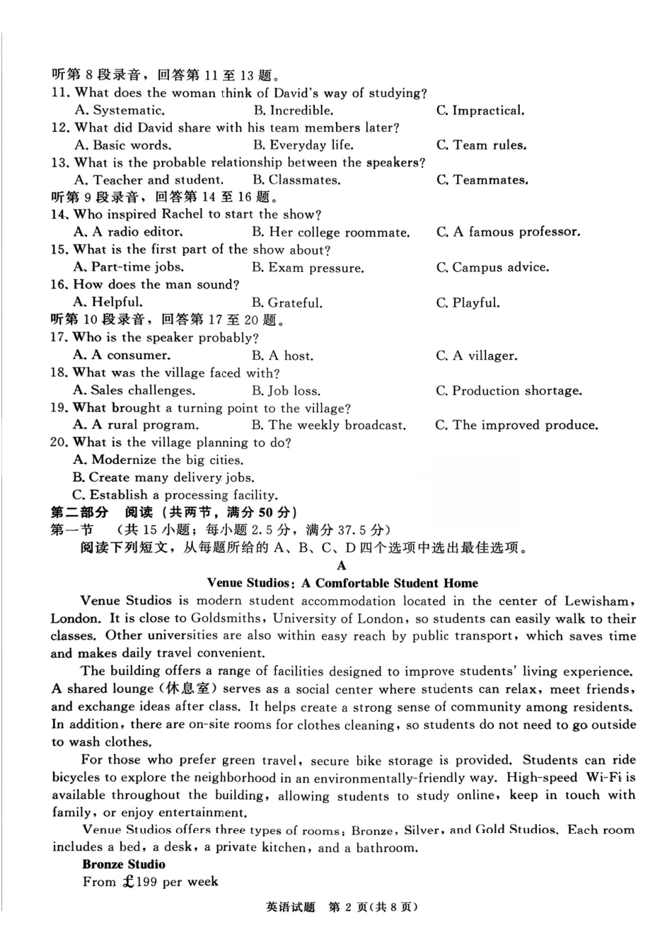 英语【河南第一模考】【青桐鸣最后一卷】河南2026届普通高等学校招生全国统一考试暨青桐鸣2026届高三年级5月联考暨考前演练(5.28-5.29).pdf_第2页
