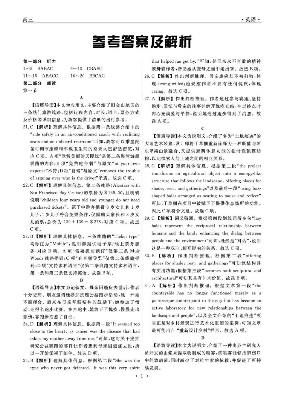 英语【名校联盟考前最后一卷】辽宁名校联盟2026届高三年级下学期5月考前模拟考试(5.27-5.29)(1).pdf_第1页