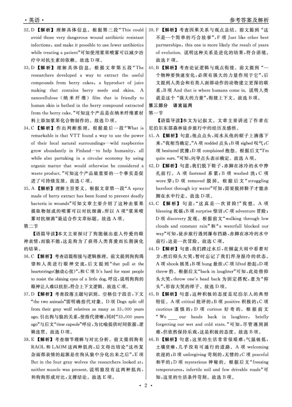 英语【名校联盟考前最后一卷】辽宁名校联盟2026届高三年级下学期5月考前模拟考试(5.27-5.29)(1).pdf_第2页
