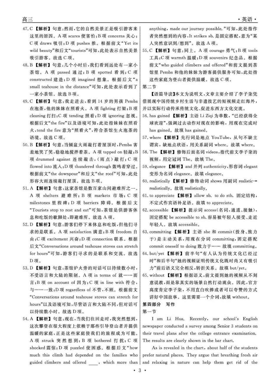英语【名校联盟考前最后一卷】辽宁名校联盟2026届高三年级下学期5月考前模拟考试(5.27-5.29)(1).pdf_第3页